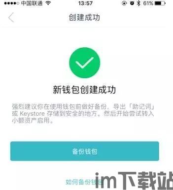 imtoken什么意思,什么是imToken？——深入解析区块链时代的智能钱包(图11)