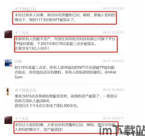 tp钱包不安全吗会被骗吗,TP钱包安全吗？揭秘数字钱包安全风险与防范措施(图5)