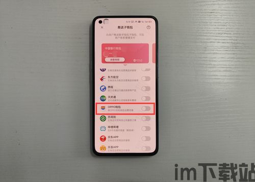 oppo钱包app下载安装,OPPO钱包App下载安装指南(图1)