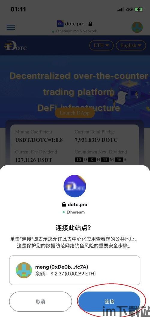 imtoken教程trx,轻松管理TRX资产(图2)