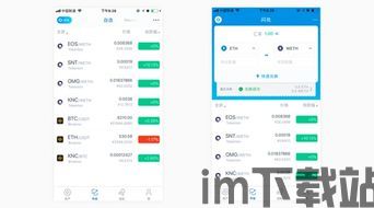 imtoken 中国用户,imToken——中国区块链用户的数字资产管理利器(图2)