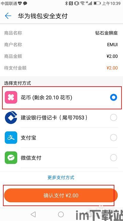 华为应用钱包下载安装,华为钱包app下载安装指南(图8)