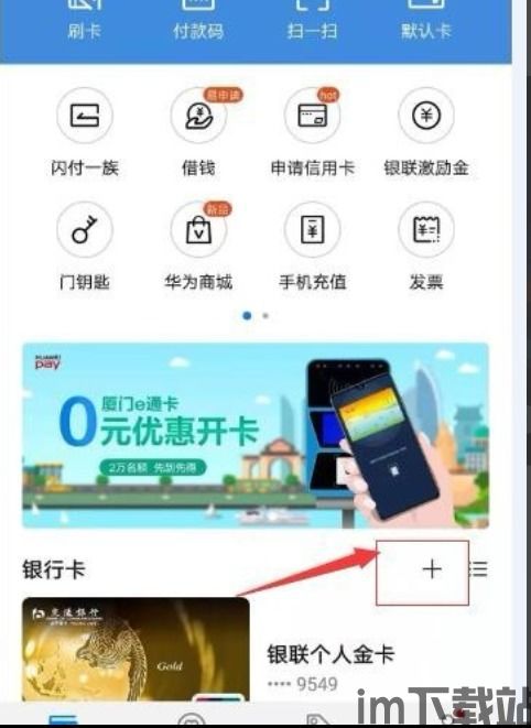 华为应用钱包下载安装,华为钱包app下载安装指南(图11)