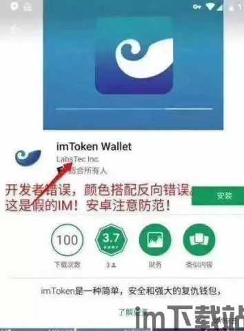 imtoken官网钱包是真是假,如何辨别imToken官网钱包的真伪？(图1)