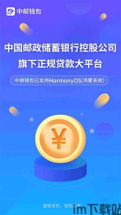 下载中邮钱包app,中邮e通电脑版下载安装官方(图1)