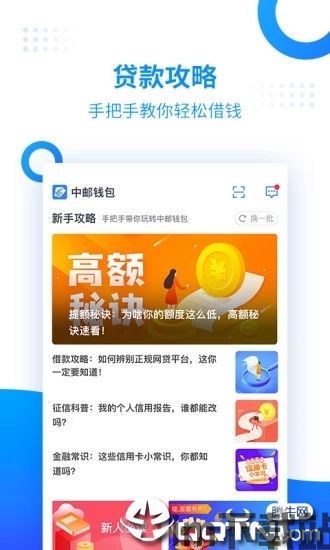 下载中邮钱包app,中邮e通电脑版下载安装官方(图2)