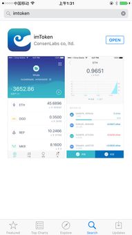 imtoken苹果版,安全便捷的数字资产管理利器(图5)