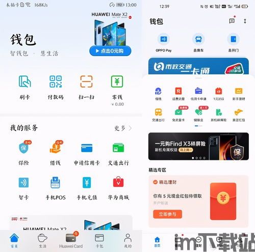oppo钱包哪里下载,轻松获取官方金融生活服务应用(图9)