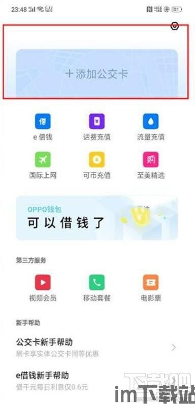 oppo钱包哪里下载,轻松获取官方金融生活服务应用(图15)