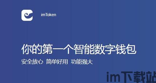 imtoken官方网站登录不了,imtoken官方网站(图2)