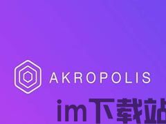 tp钱包app官方版,TP钱包app官方版——您的数字资产管理利器(图22)