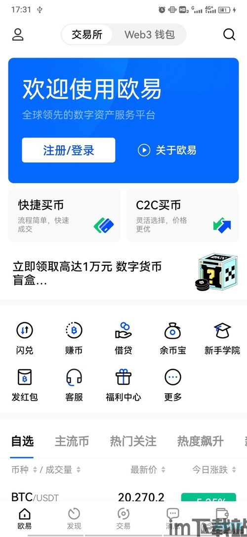 欧易钱包下载官网APP,欧易钱包下载官网APP——您的数字资产安全管家(图3) 欧易钱包下载官网APP,欧易钱包下载官网APP——您的数字资产安全管家(图3)