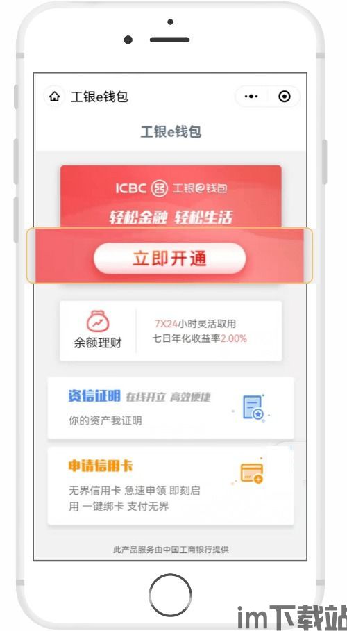 开通e钱包,轻松开通工商银行e钱包，享受便捷金融服务(图1)