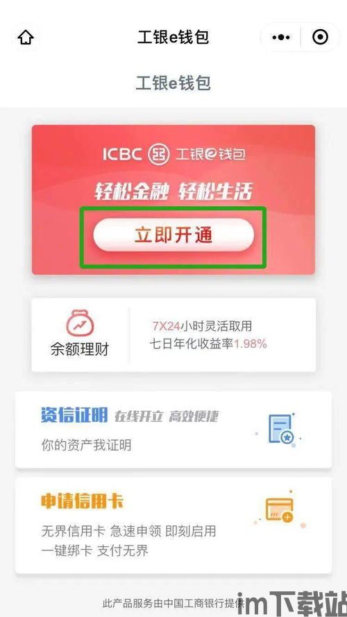 开通e钱包,轻松开通工商银行e钱包，享受便捷金融服务(图3)