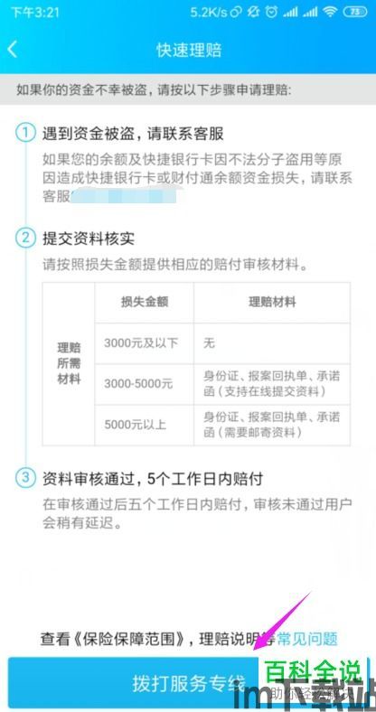 qq钱包被盗刷怎么反馈,QQ钱包被盗刷怎么办？快速反馈指南(图3)