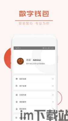 数字钱包安卓版下载,数字钱包安卓版下载——便捷金融生活新选择(图3)