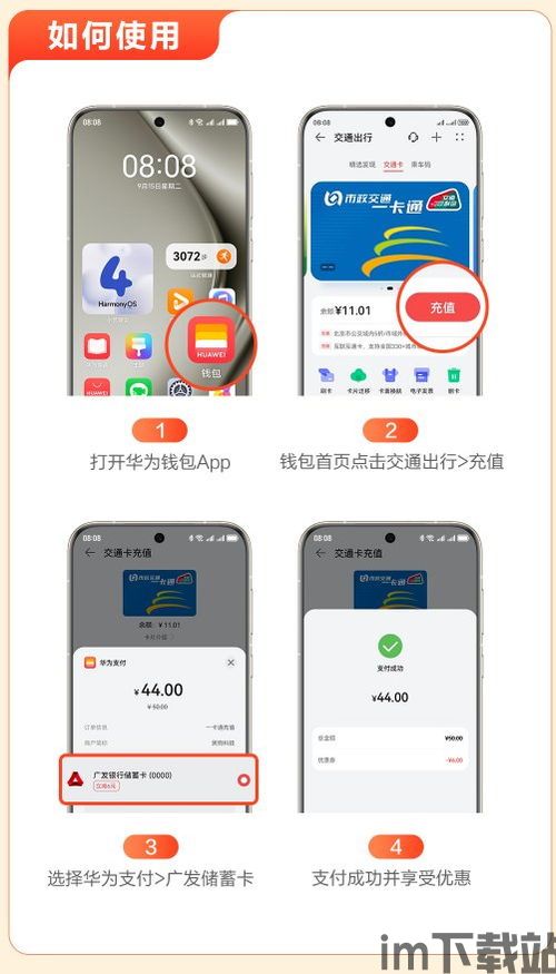 华为钱包怎么下载交通卡卡面,华为钱包交通卡卡面下载指南(图6)