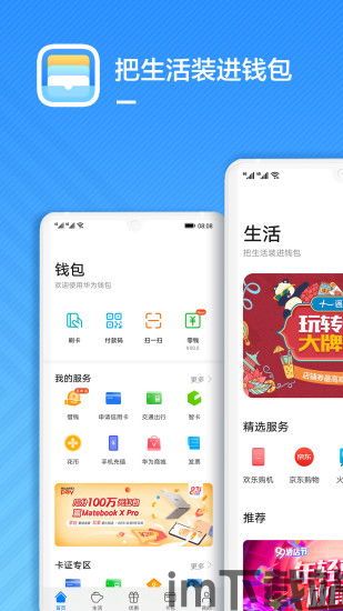 华为钱包 应用宝,便捷支付，安全无忧(图4)