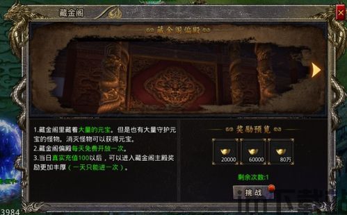 倚天1金字塔藏金阁,倚天屠龙记手游金字塔藏金阁攻略详解(图2)