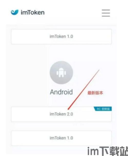 im钱包网页版,便捷的数字资产管理平台(图12) im钱包网页版,便捷的数字资产管理平台(图12)