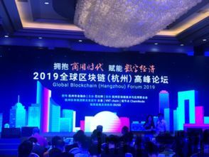 2019杭州区块链峰会,区块链峰会(图1)