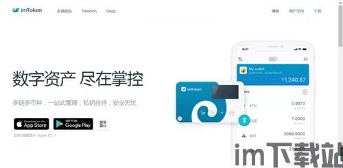 imtoken钱包app下载,imToken钱包app下载——您的数字资产管理专家(图4) imtoken钱包app下载,imToken钱包app下载——您的数字资产管理专家(图4)