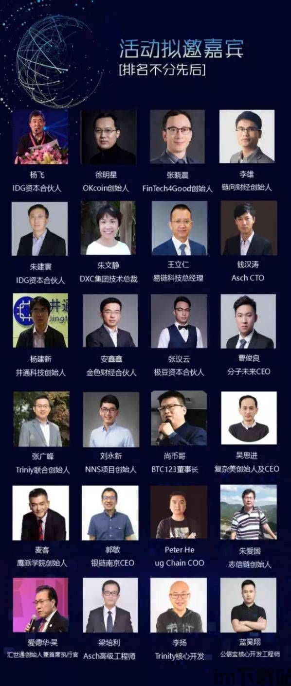 2018拥抱区块链论坛(图1) 2018拥抱区块链论坛(图1)