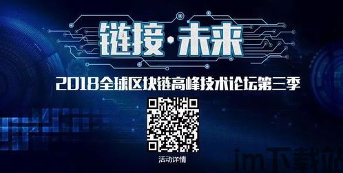 2018拥抱区块链论坛(图7) 2018拥抱区块链论坛(图7)