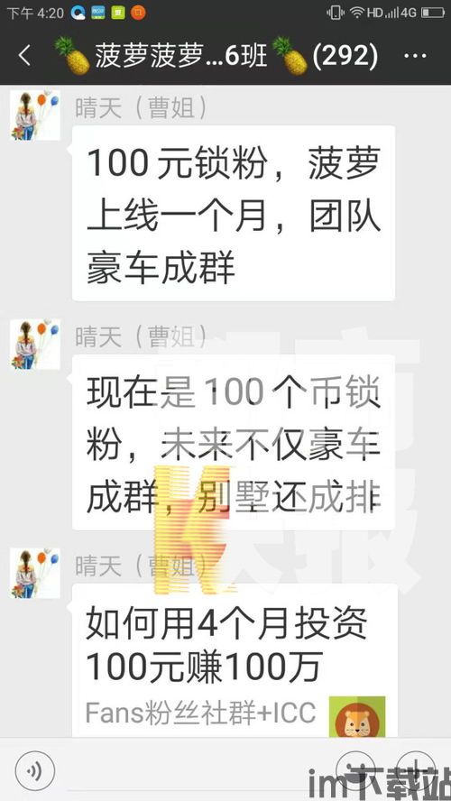 100元区块链诈骗,初撮完全颜出黑髪(图3)