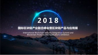 2018国内区块链峰会,2023中国产业区块链峰会(图3)