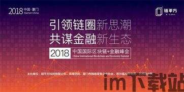 2018国内区块链峰会,2023中国产业区块链峰会(图4)