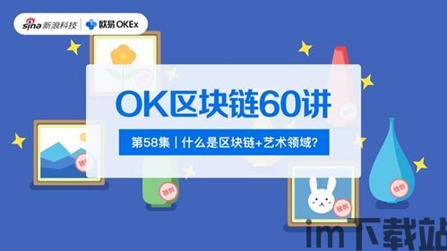 58到家 区块链,创新家政服务的新篇章(图1)