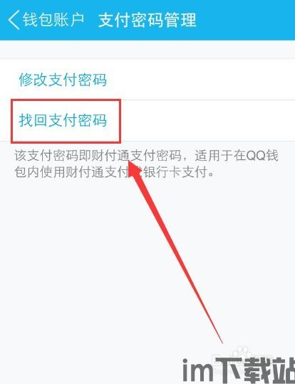 im钱包忘记密码怎么办,imToken钱包忘记密码怎么办？全面解析找回密码流程(图1)