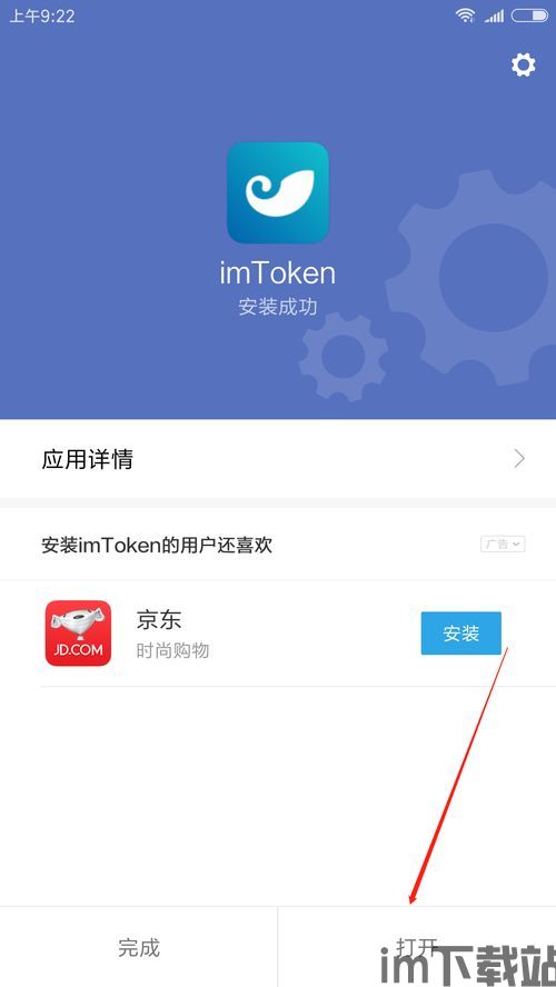im钱包2.0下载安装,Im钱包2.0下载安装指南(图3)