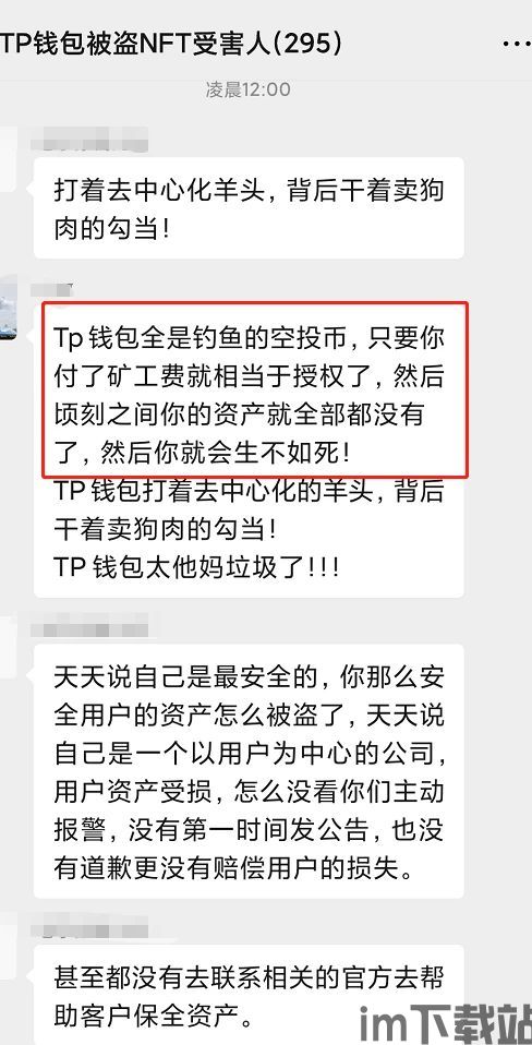 tp钱包 被盗,TP钱包再遭盗刷,用户巨额资产损失引发行业关注(图3) tp钱包 被盗,TP钱包再遭盗刷,用户巨额资产损失引发行业关注(图3)