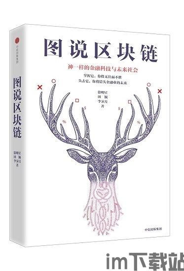 《图说区块链》pdf, 引言(图1)