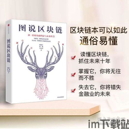 《图说区块链》pdf, 引言(图2)