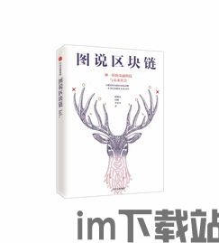 《图说区块链》pdf, 引言(图5)