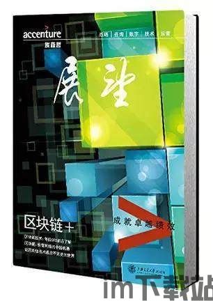 《图说区块链》pdf, 引言(图13)