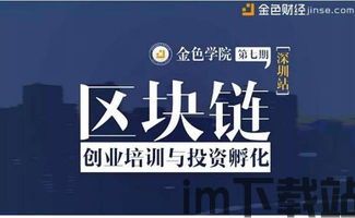 45所区块链培训学校,助力区块链人才成长(图7)