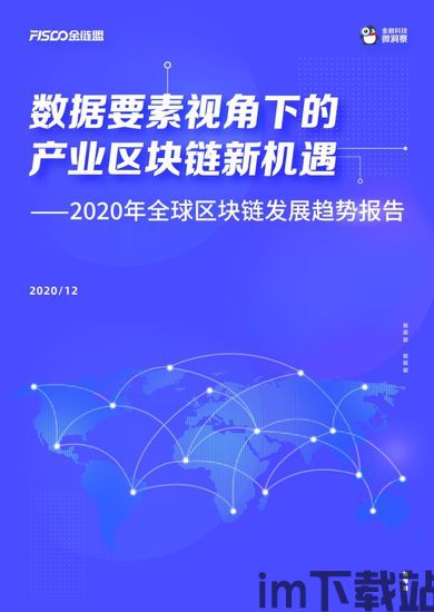 2020全球区块链创新,2020年全球区块链创新概览(图2)