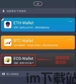 imtoken怎么切换主网,如何使用imToken切换主网(图8)