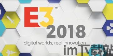 e3游戏展2019时间,e3游戏展2019(图3) e3游戏展2019时间,e3游戏展2019(图3)