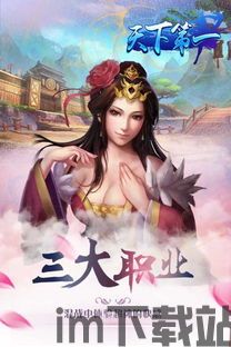 天下手游是什么题材,探索东方玄幻世界的奇幻之旅(图1)