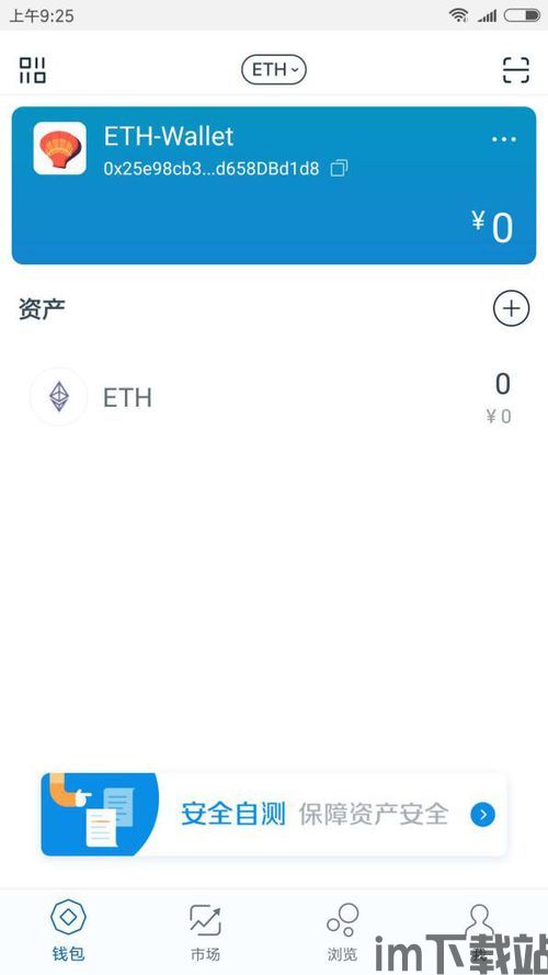 imtoken2.0使用教程,轻松管理你的以太坊资产(图6)
