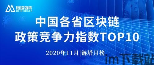 10条区块链政策,区块链政策概述(图3)