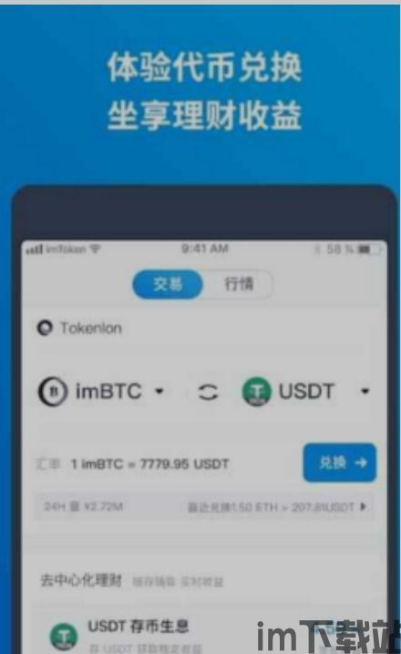 imtoken钱包网站,IMToken钱包——您的数字资产管理利器(图10) imtoken钱包网站,IMToken钱包——您的数字资产管理利器(图10)