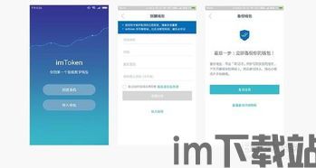 imtoken钱包网站,IMToken钱包——您的数字资产管理利器(图16) imtoken钱包网站,IMToken钱包——您的数字资产管理利器(图16)
