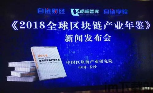 2018北美区块链大会,区块链大会(图5)