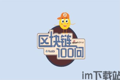 《区块链100问》,区块链100问(图23)